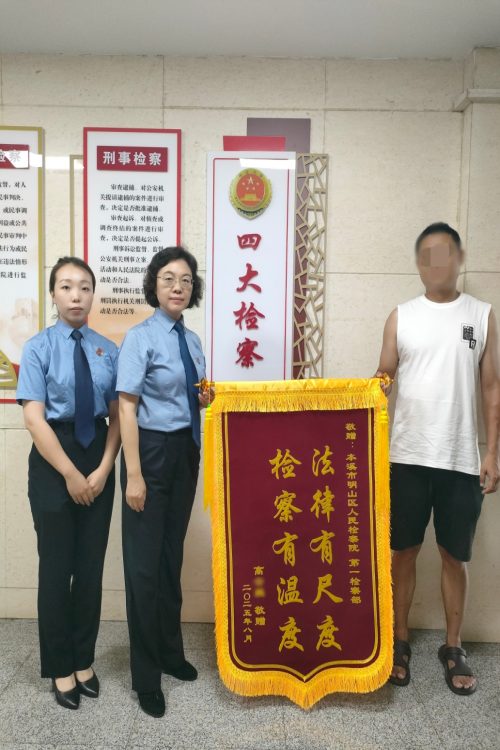 近期，明山区检察院办理的案件被害人高某某向明山院办案检察官送来锦旗。