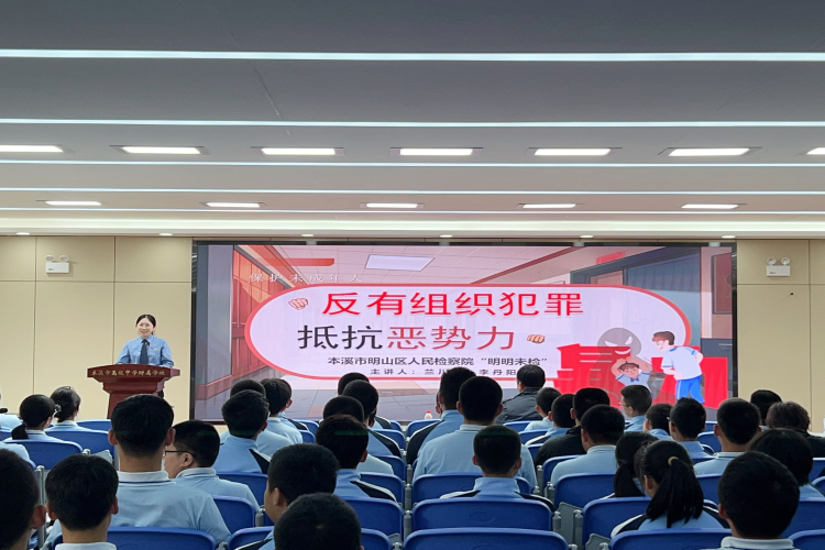 守护青春 共筑防线 ——本溪市明山区人民检察院“六·一”前夕到两所学校进行“扫黑除恶+防治校园欺凌”法治宣传活动
