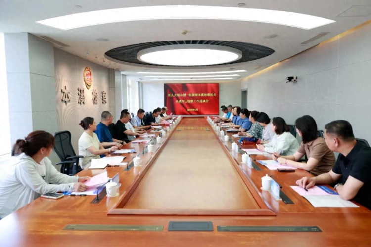 共护“溪”望——市人大明山团一组视察本溪检察机关未成年人检察工作
