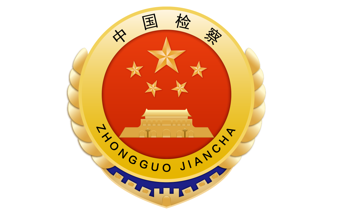 院徽检察院.png