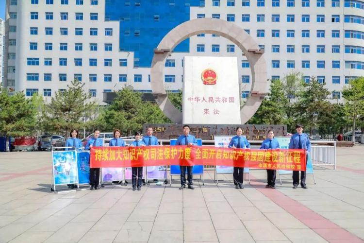 检察履职显担当 普法为民绘新篇——本溪市检察院“八五”普法工作综述