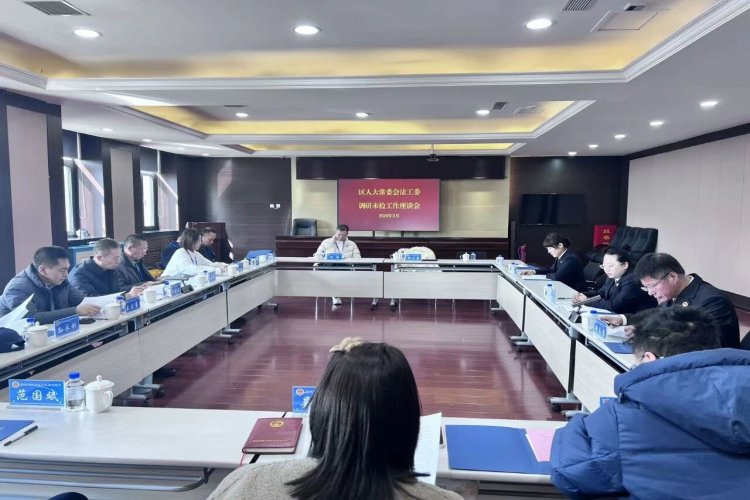 聚焦“明明未检” 共护祖国未来——明山区人大常委会法工委到区检察院专题调研未成年人检察工作